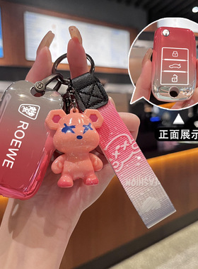 适用荣威i5钥匙套d7专用i6max荣威D5X新能源rx5遥控ei5汽车包扣