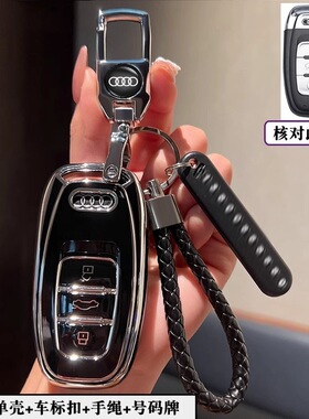 奥迪车钥匙套a6/q5/a6l/A5/A7/A4L/S5/A8L/A3/S6/Q3专用包扣壳