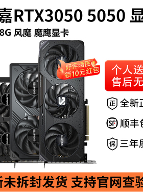 技嘉RTX3050/5050显卡6G/8G风魔魔鹰全新台式机电竞游戏显卡