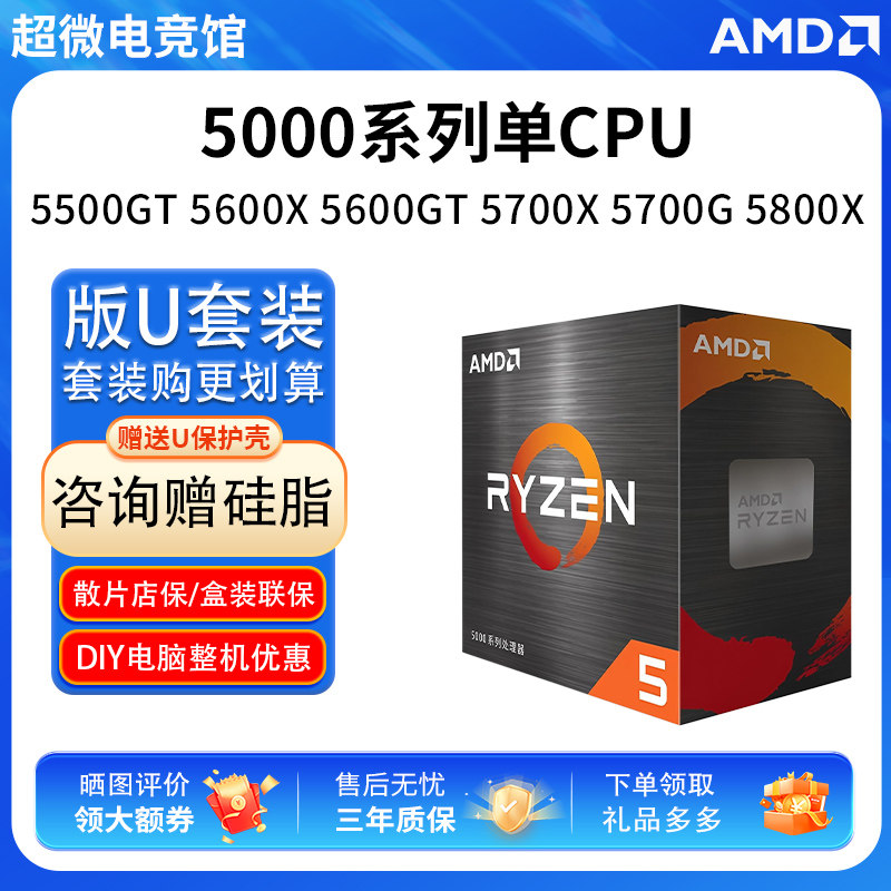 AMD R5 5500 5500X3D 5600X 5600GT 5700X 5700G散片原盒CPU图片