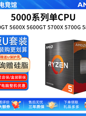 AMD R5 4500 5500X3D 5600X 5600GT 5700X 5700G散片原盒CPU