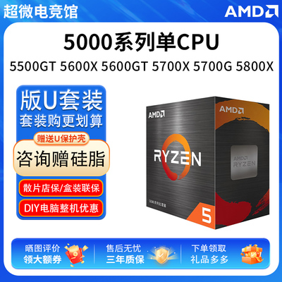 AMD R5 4500 5500X3D 5600X 5600GT 5700X 5700G散片原盒CPU