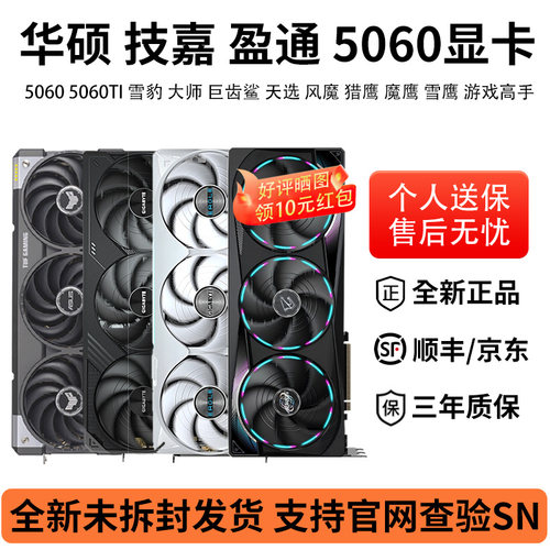 技嘉RTX5060/5060TI风魔猎鹰魔鹰雪豹巨齿鲨天选TUF游戏电竞显卡