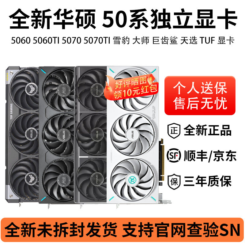 华硕RTX50系游戏电竞显卡图片