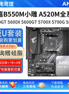 AMD R5 5500 56X 56GT 57 5800X技嘉A520超耐久B550小雕主板U套装
