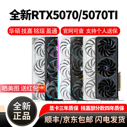 华硕RTX5070/5070TI雪豹大师巨齿鲨天选TUF猎鹰魔鹰雪鹰全新显卡