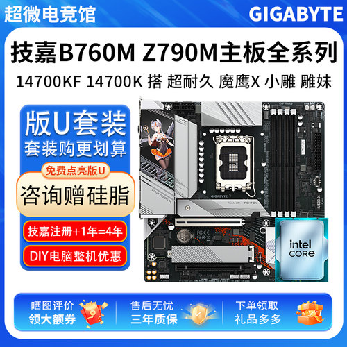 英特尔I5 14700KF 14700K散技嘉H610M超耐久技嘉B760M主板CPU套装