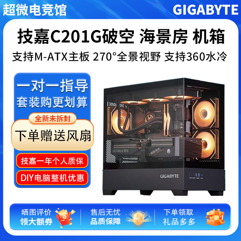 技嘉C201G破空海景房支持360水冷熏黑钢化玻璃侧透M-ATX台式机箱图片