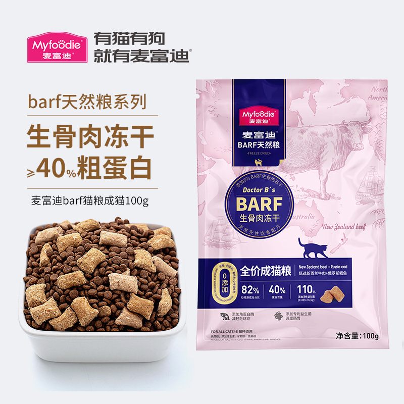 barf猫粮狗粮生骨肉冻干双拼鲜肉营养蛋白全价宠物粮试吃装