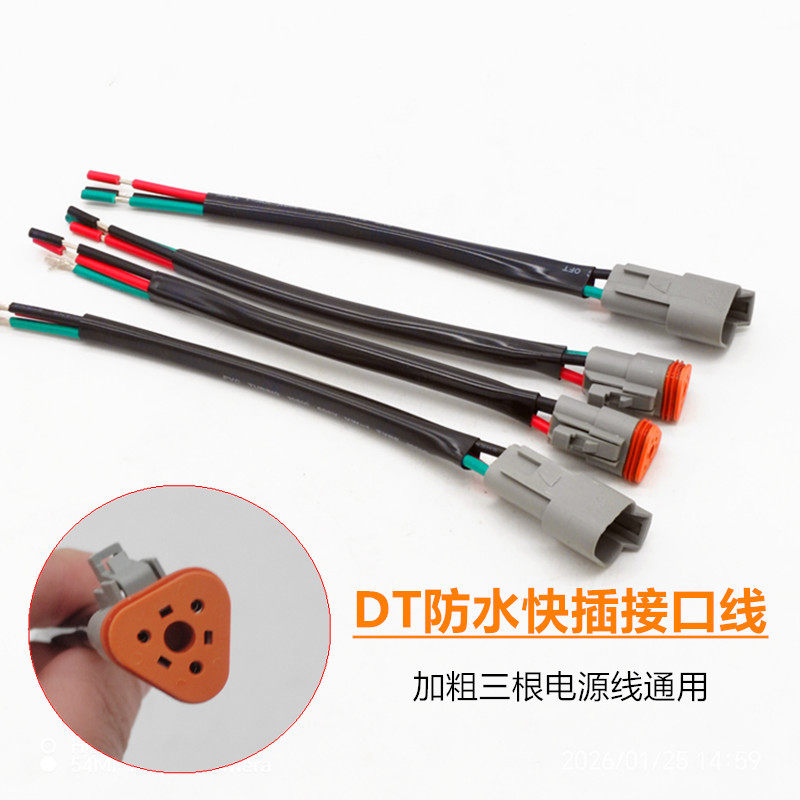 越野车LED射灯DT头连接器防水快插接口连接线无损安装2线通用接口