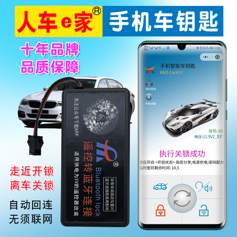 手机替代汽车钥匙人车e家遥控改蓝牙数字车钥匙离车锁门手机控车,汽车用品/电子/清洗/改装,舒适进入/手机控车,淘宝优惠券,粉丝福利购,淘宝优惠卷