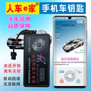车主常用手机车钥匙蓝牙控车开锁