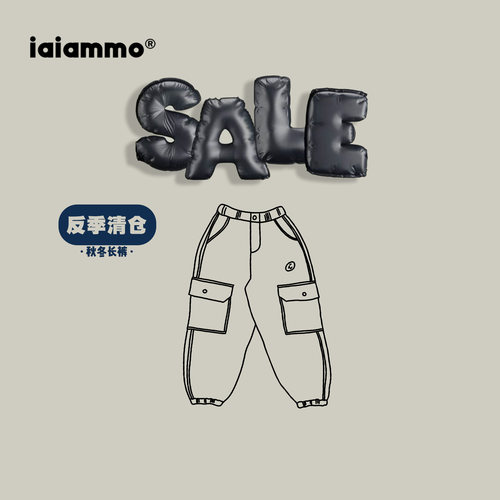 iaiammo丨25SS  特价反季清仓活动 男女中大儿童装 长裤 卫裤