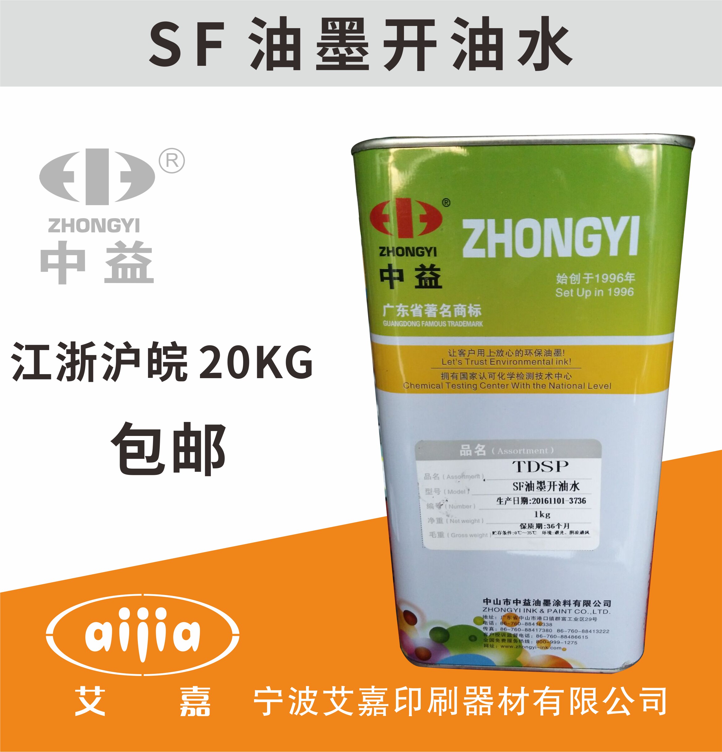 中益sf油墨专用开油水 稀释剂 不烧底材 环保  丝网印刷丝印