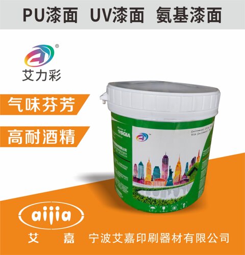 艾力pu系列油墨pu漆面移印丝印