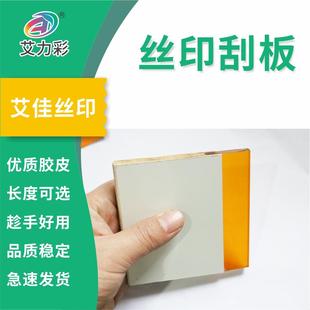 宝丽板丝印刮刀 木柄刮胶 丝网印刷木柄刮板 平口油墨印刷