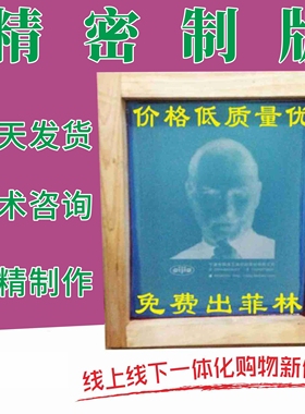 精密制版丝印网版网版印刷网板印刷（支持0.08毫米及以上图文）