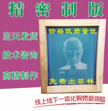 精密制版丝印网版网版印刷网板印刷（支持0.08毫米及以上图文）