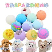 宠物香氛沐浴球SPA球猫狗狗洗澡起泡清洁驱虫除臭泡澡球