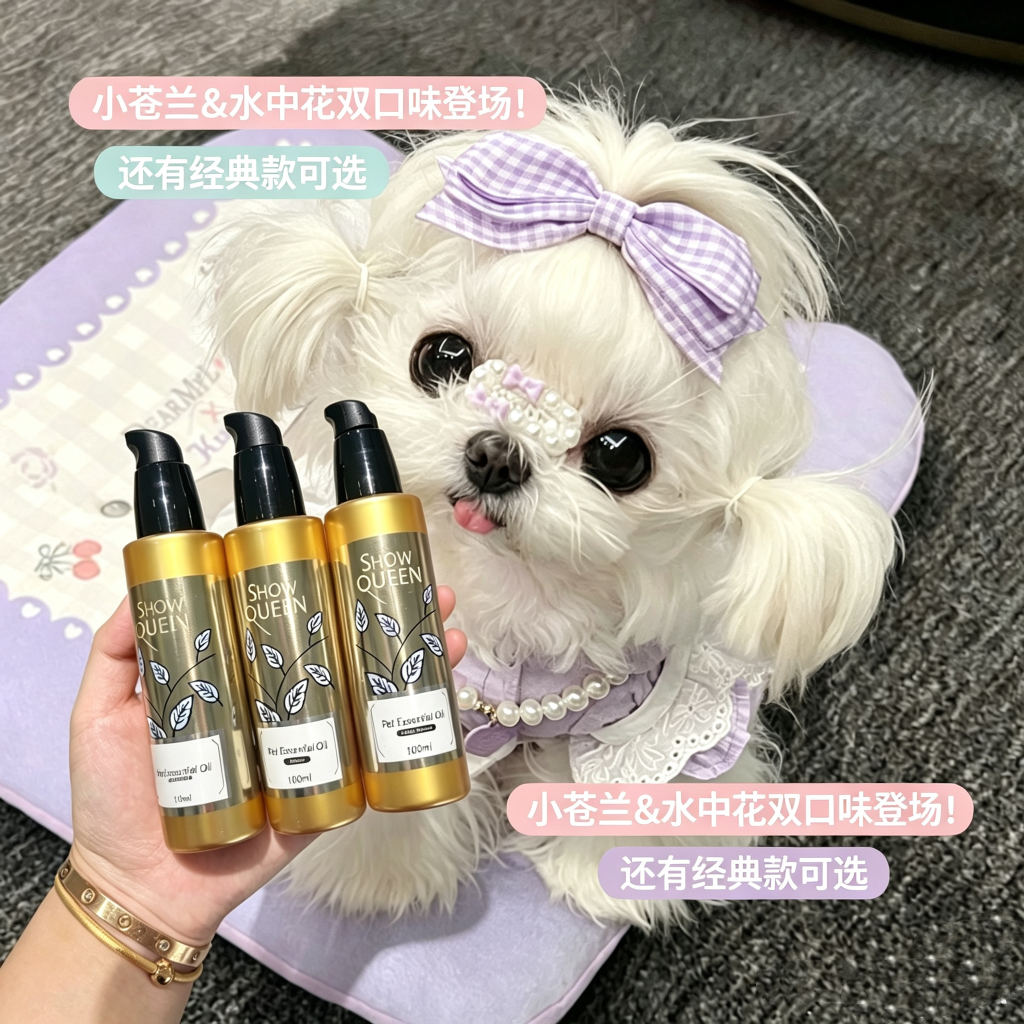 ShowQueen摩洛哥坚果女王宠物精油 猫狗spa美容毛发护理香水100ml