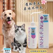 台湾恩舒芳宠物美毛护理精油狗护毛素猫咪护发素泰迪金毛洗澡浴