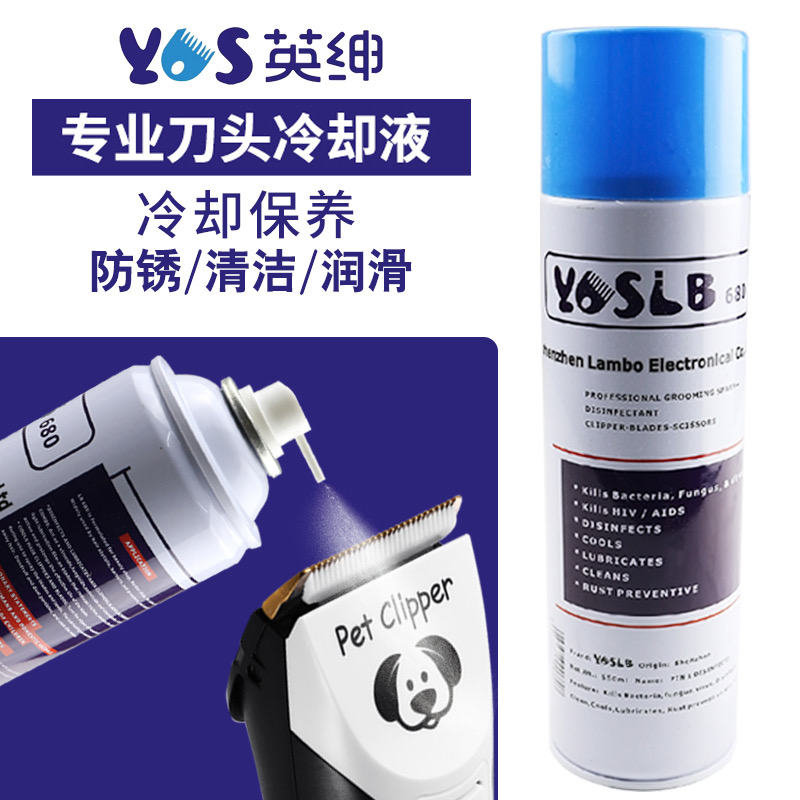 英绅宠物电推剪刀头冷却液喷雾清洁润滑油防锈保养液喷剂大瓶装