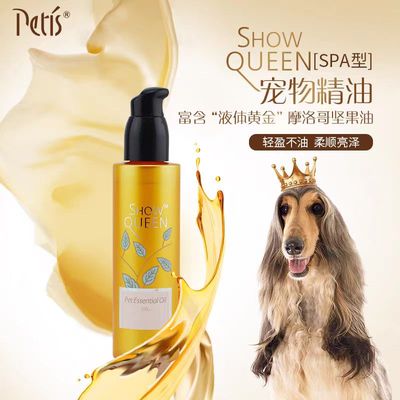 ShowQueen摩洛哥坚果女王宠物精油 猫狗spa美容毛发护理香水100ml