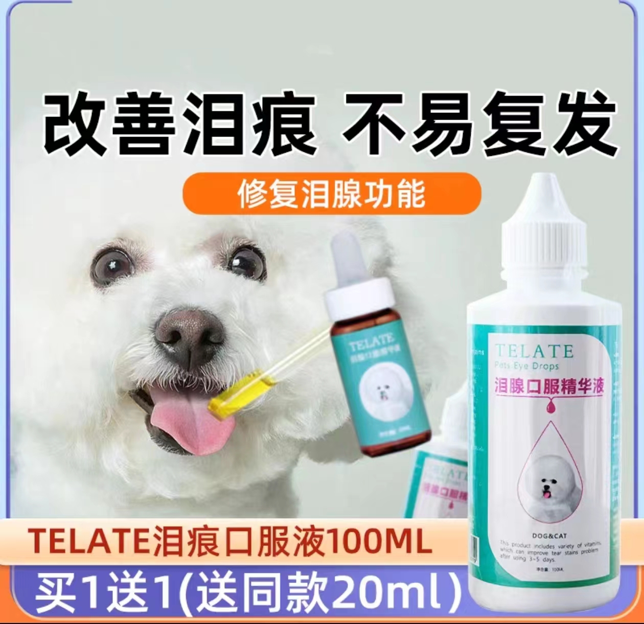 台湾telate泪痕液狗狗去泪痕神器宠物比熊专用猫咪泪痕去除100ml 宠物/宠物食品及用品 眼部清洁 原图主图