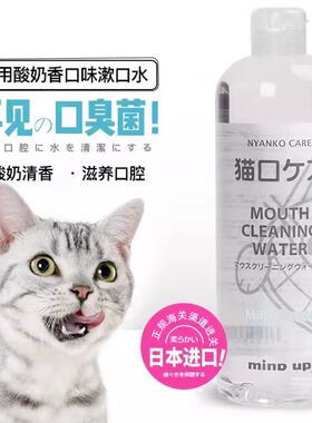 mindup宠物漱口水狗狗猫咪喝水清洁口腔去口臭预防牙结石