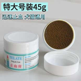 特大包装台湾止血膏宠物狗狗猫咪止血粉药膏美容剪断指甲外伤 45g
