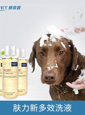 那菲普肤力新宠物药浴犬狗猫咪全效200ml皮肤真菌螨虫那非普喷剂
