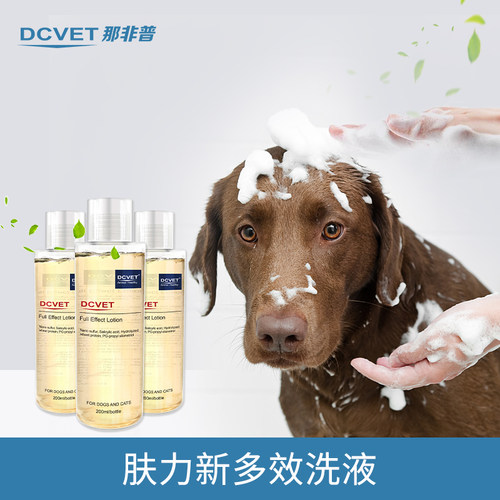 那非普喷剂香波DCVET肤力新多效多效喷剂狗猫皮肤问题狗狗猫通用