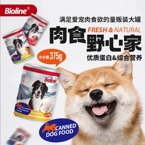 Bioline斑澜狗狗罐头宠物0添加犬用零食罐量贩装大罐新鲜食材营养