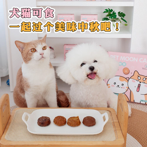 telate宠物月饼猫狗通用零食中秋节狗狗猫咪精美礼盒装宠物礼品