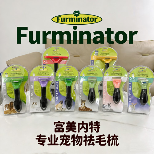 富美内特祛毛梳FURminator宠物猫咪梳毛专用梳子用品狗毛清理神器