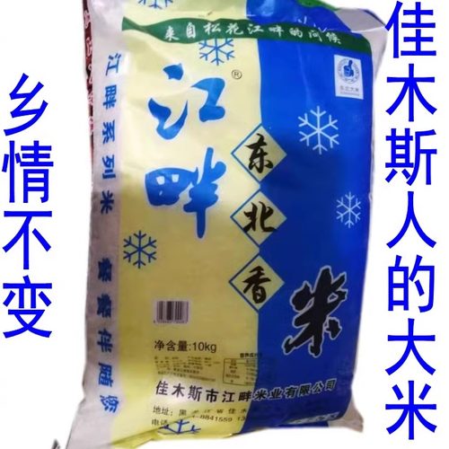东北黑龙江佳木斯长粒香江畔江口