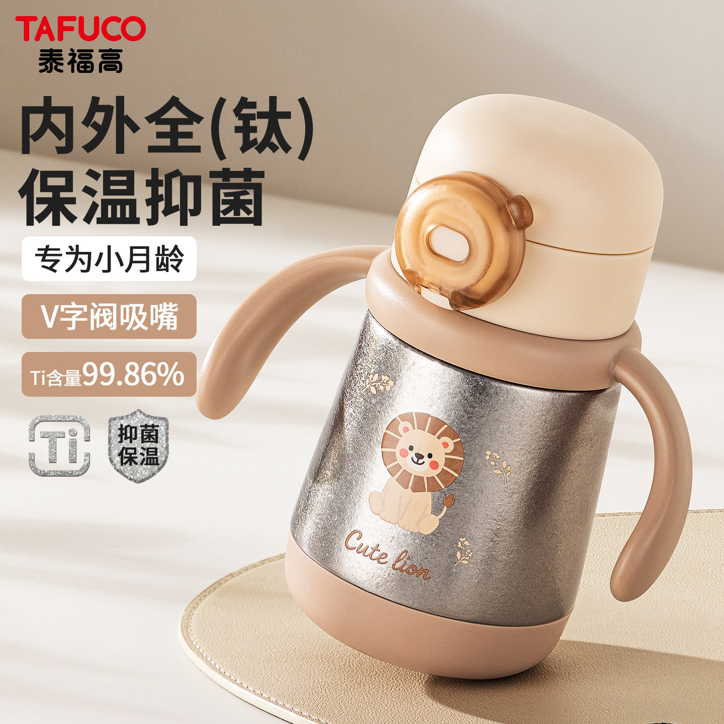 日本泰福高纯钛儿童保温杯宝宝喝水吸管杯幼儿学饮杯儿童水杯泡奶,餐饮具,保冷/保温杯,淘宝优惠券,粉丝福利购,淘宝优惠卷