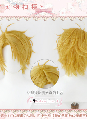 【kira time】偶像梦幻祭 游木真 cosplay假发  仿真头皮侧分款