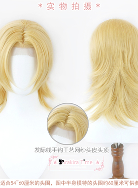 【kiratime】发际线手钩蕾丝 浅金色 万用狼尾造型款 cosplay假发