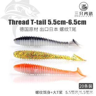 三只鸬鹚 螺纹T尾软虫铅头钩饵软饵鳜鱼饵鲈鱼路亚软式假饵仿生饵