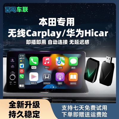 适用本田十一代思域型格XCRV皓影雅阁冠道转无线carplay华为hicar