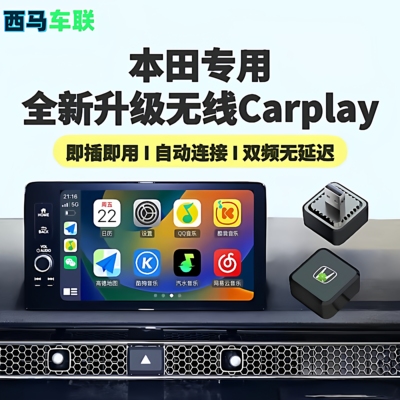 适用于本田无线carplay盒子十一代思域型格雅阁23款HXCRV皓影冠道