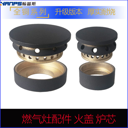 分火器火盖火帽炉心底座炉芯等