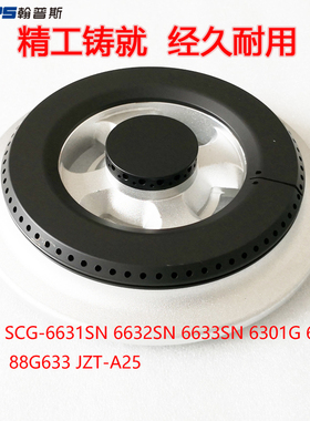 翰普斯分火器适配樱花火盖6631SN 6301G6632SN JZT-A25RA炉头帽芯