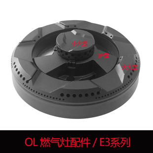 适合欧琳燃气灶具配件E578B E301B燃烧器分火器大小火盖炉头底座
