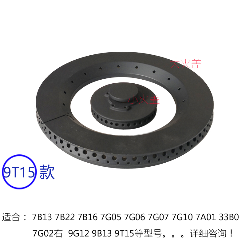 适合老板燃气灶配件7B13 7G05 7B16 9B13 9T15大小火盖炉头分火器