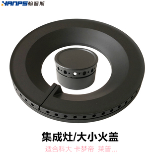 集成灶具适合科大/卡梦帝/莱普浙派火盖分火器燃烧盘炉芯炉头配件