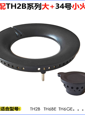 适用方太燃气灶配件TH12B HT9BE TH2B TH6BE T33B铜芯火盖分火器