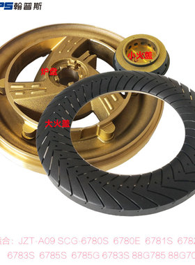 翰普斯SCG-6781S 6782S 6783S 6780e适配樱花炉头分火器火盖配件