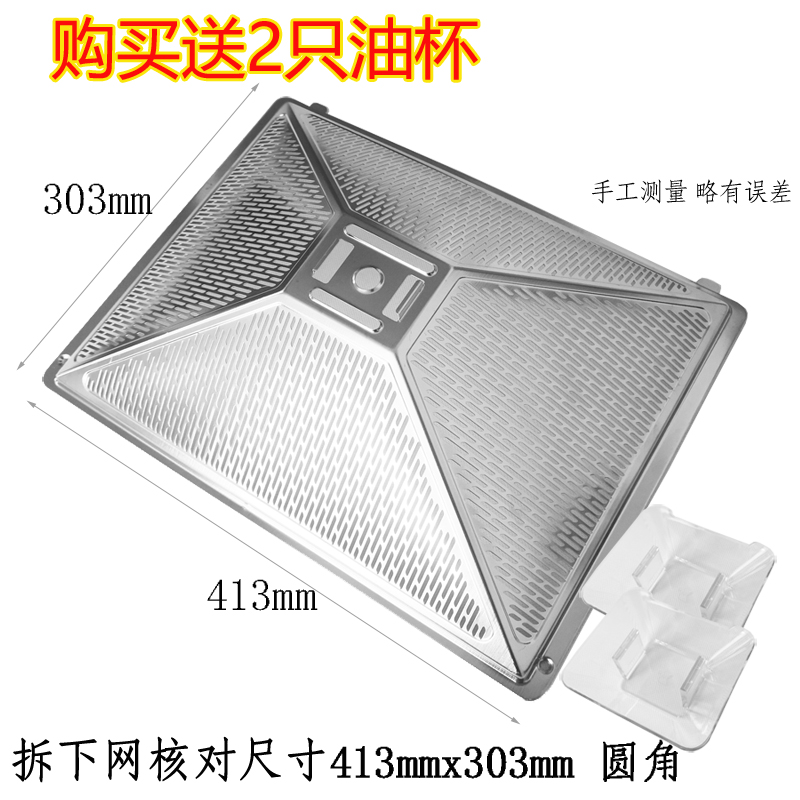 适用帅康欧式油烟机不锈钢油网TF05 TF28 TF18网罩接油盒杯过滤网